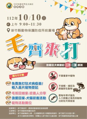 10/10竹縣動保所-毛齊來打 600劑狂犬病疫苗免費打 - 早安台灣新聞 | Morning Taiwan News