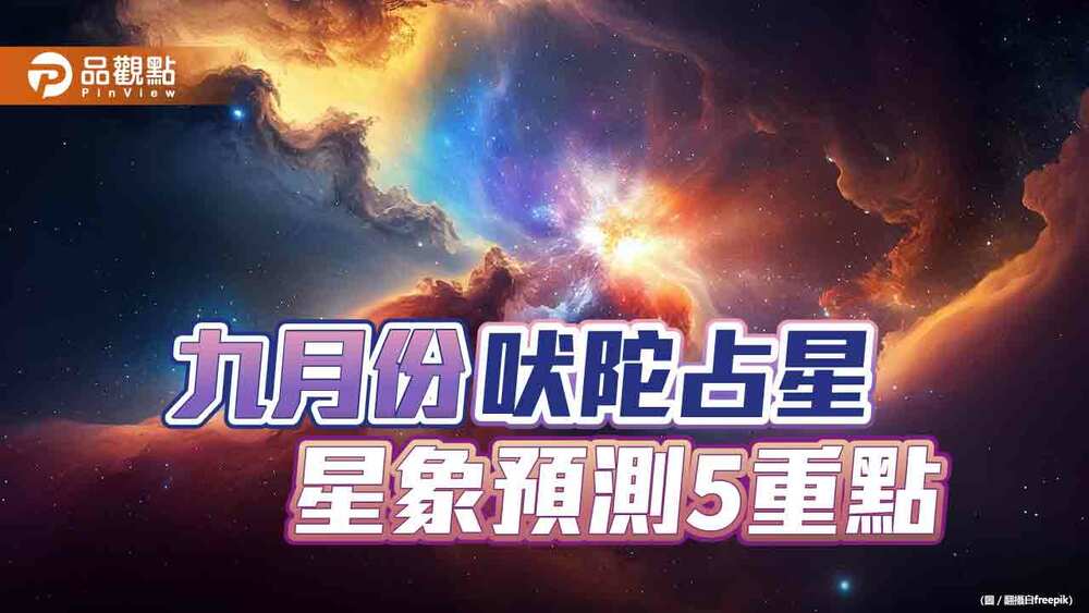 2023九月份吠陀占星運勢－星象篇