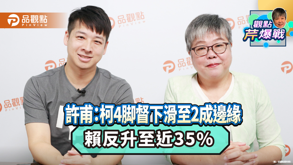 藍白合?-許甫:陽謀算計-選民不見得埋單