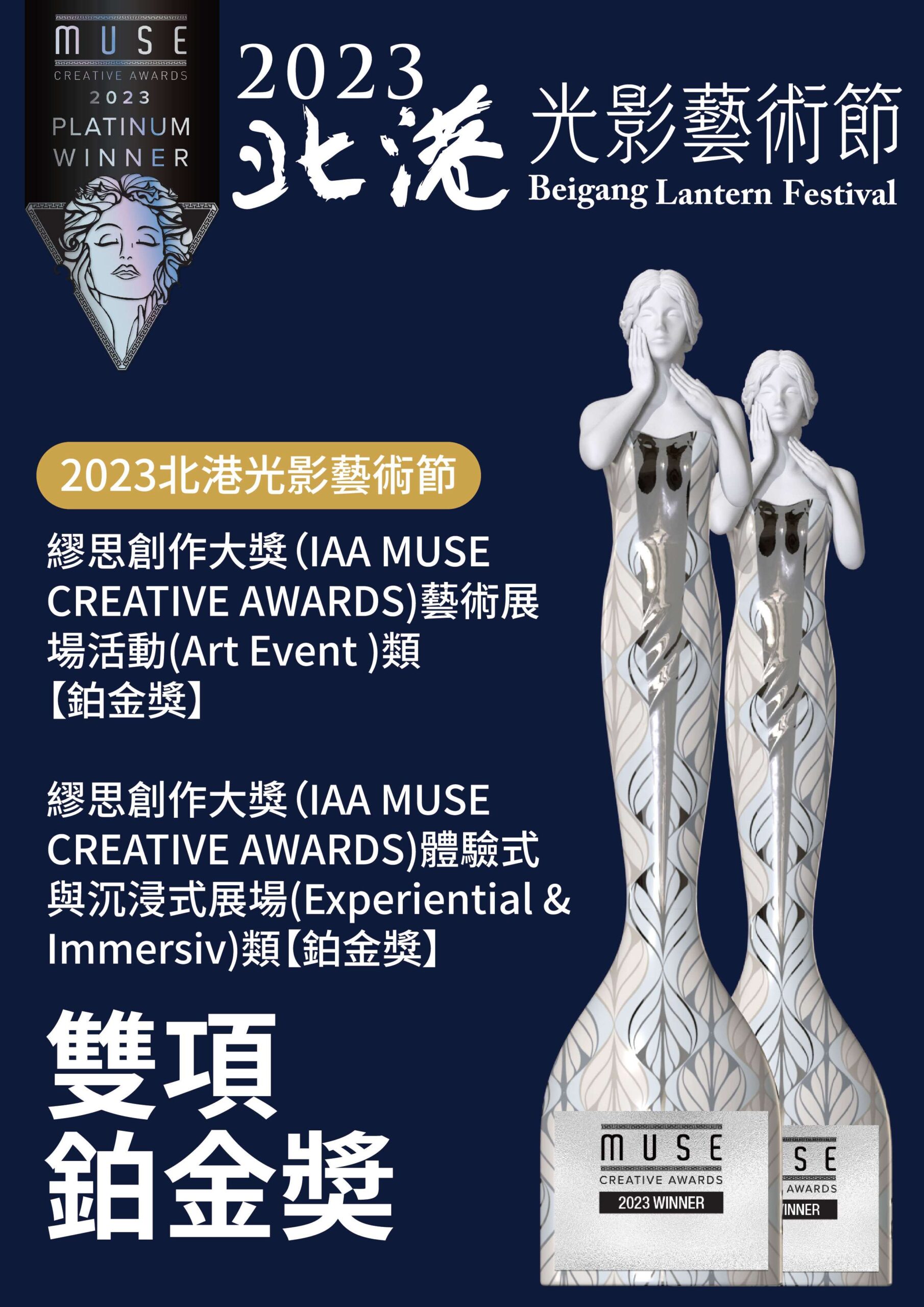 厚工學序曲2023北港光影藝術節 勇奪IAA Muse Creative創意大獎鉑金獎 - 早安台灣新聞 | Morning Taiwan News