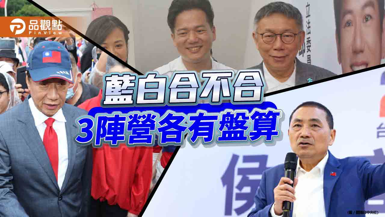 民進黨放話「唱衰」藍白合　陳時中分析支持度未必一加一