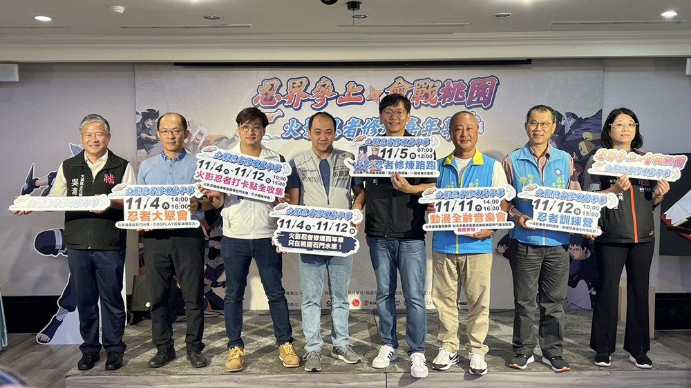 2023全台唯一火影忍者路跑在桃園  邀請全齡同遊大龍門 - 早安台灣新聞 | Morning Taiwan News