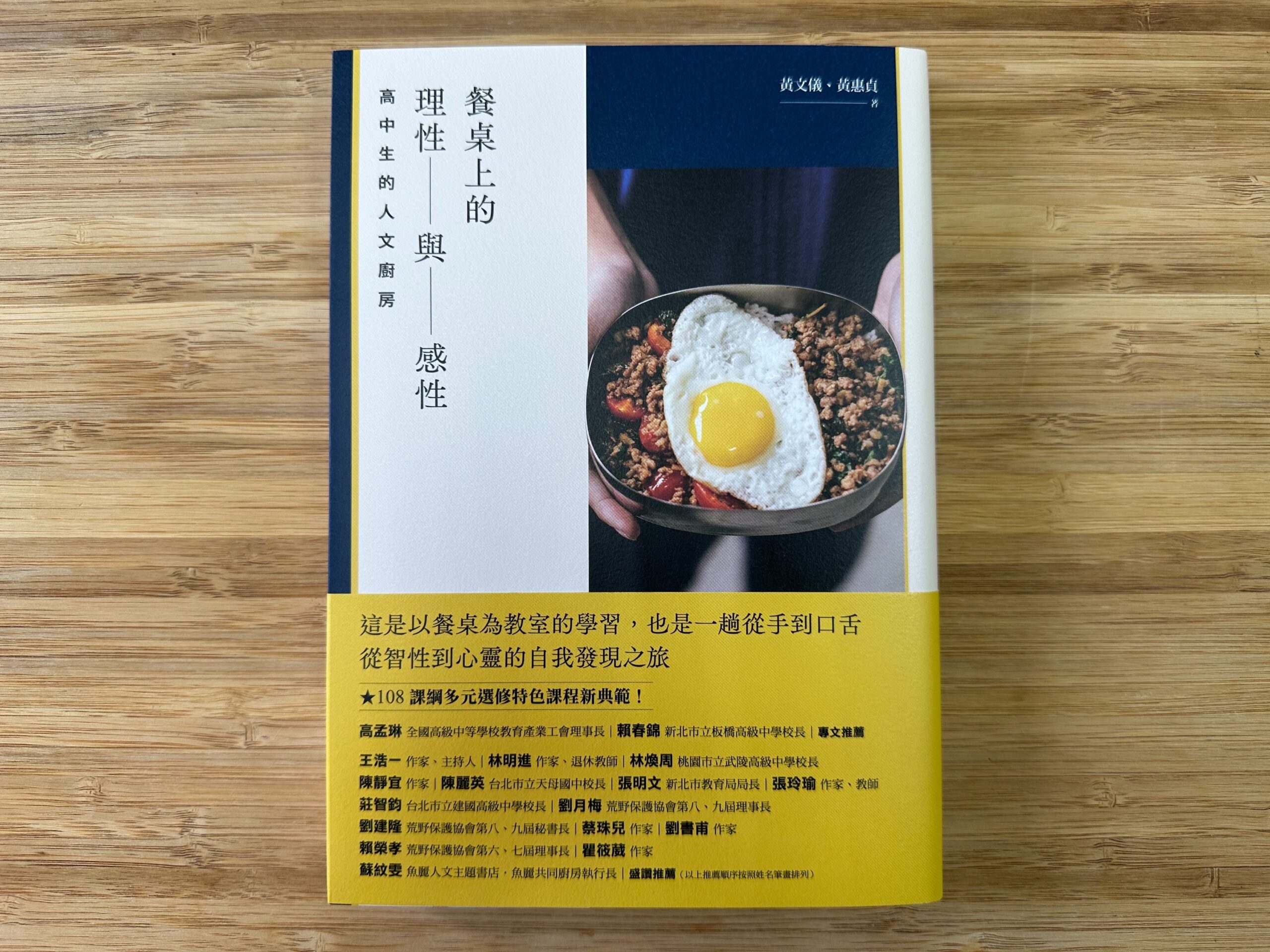 《餐桌上的理性與感性：高中生的人文廚房》 探索飲食文化 - 早安台灣新聞 | Morning Taiwan News