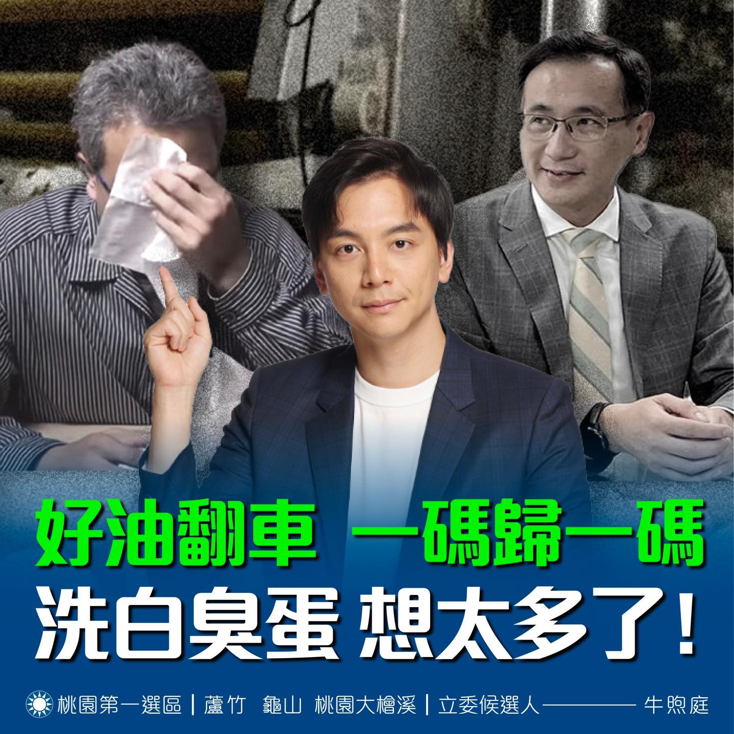 「Lin bay 好油」翻車致歉 牛煦庭：鄭運鵬護航林智堅沒道歉 - 早安台灣新聞 | Morning Taiwan News
