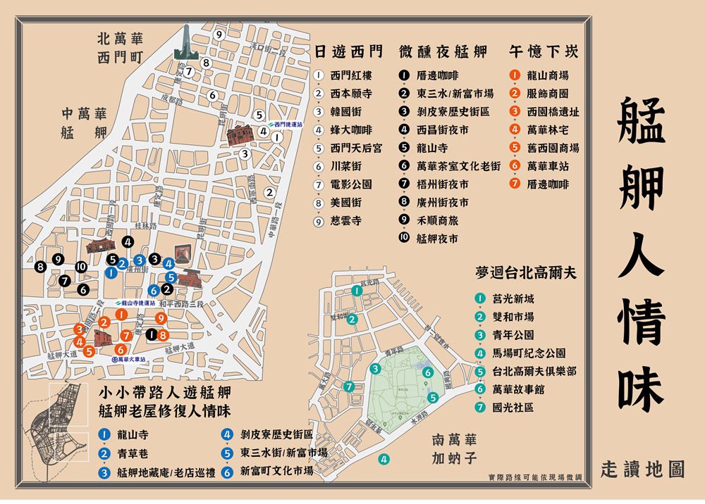 【艋舺人情味】親子秋遊艋舺趣  獲得不一樣共同回憶 - 早安台灣新聞 | Morning Taiwan News