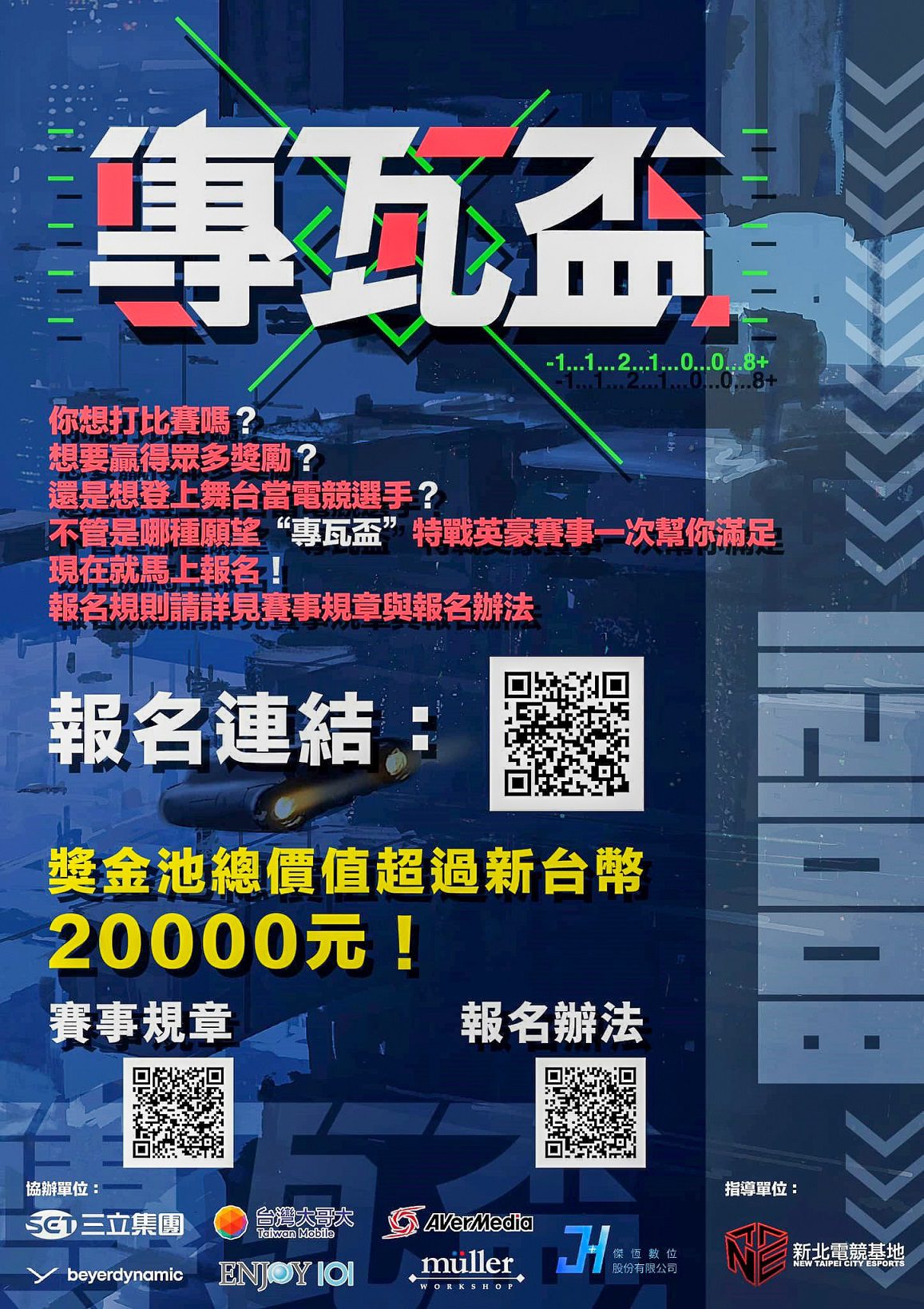 人才培訓成果實戰露鋒芒 新北電競新星崛起 - 早安台灣新聞 | Morning Taiwan News