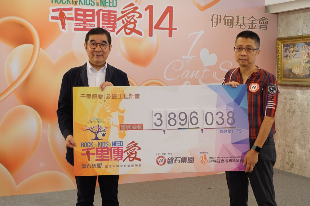 千里傳愛 14年愛不止息   磐石集團助偏鄉學童成長茁壯 - 早安台灣新聞 | Morning Taiwan News