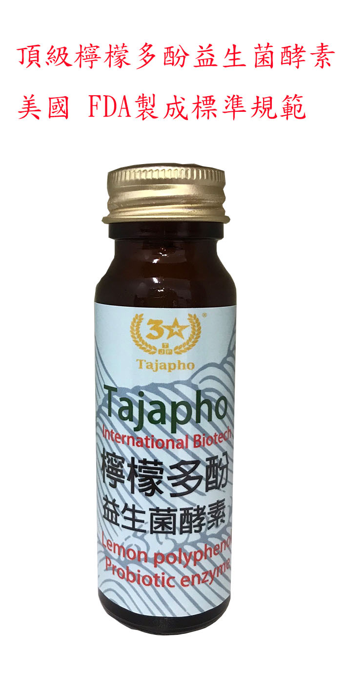 品三馫創新飲品 頂級檸檬多酚益生菌酵素獲FDA認證 - 早安台灣新聞 | Morning Taiwan News