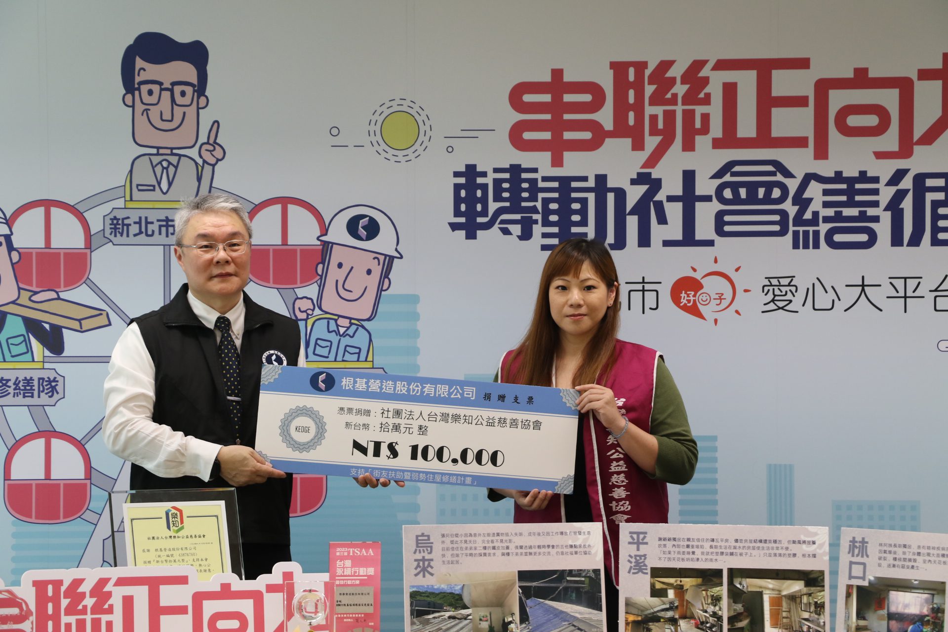 善盡企業社會責任　根基營造公司關懷弱勢家庭助修繕住宅 - 早安台灣新聞 | Morning Taiwan News