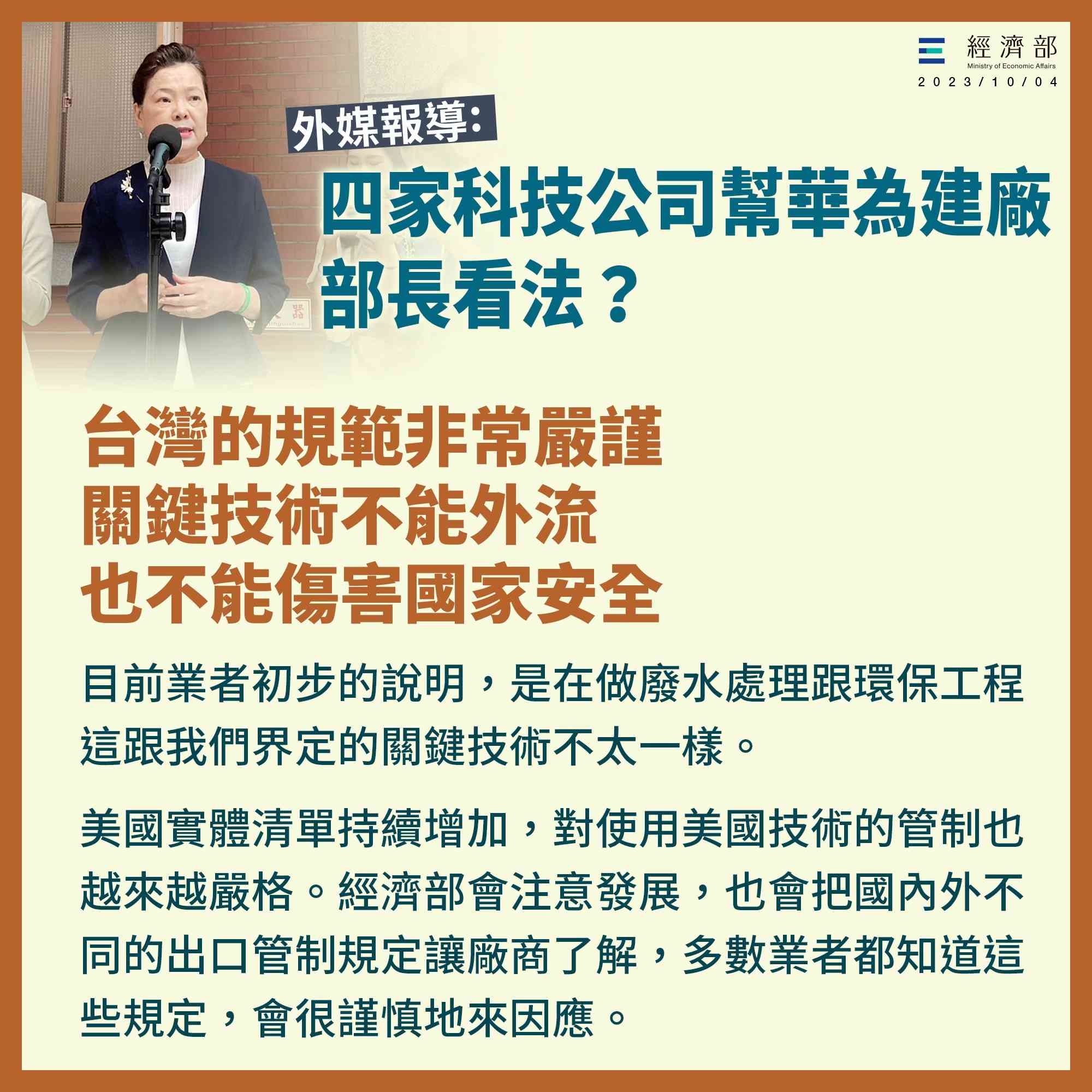 外媒點名4家台廠助華為蓋晶片廠 經濟部啟動調查 - 早安台灣新聞 | Morning Taiwan News