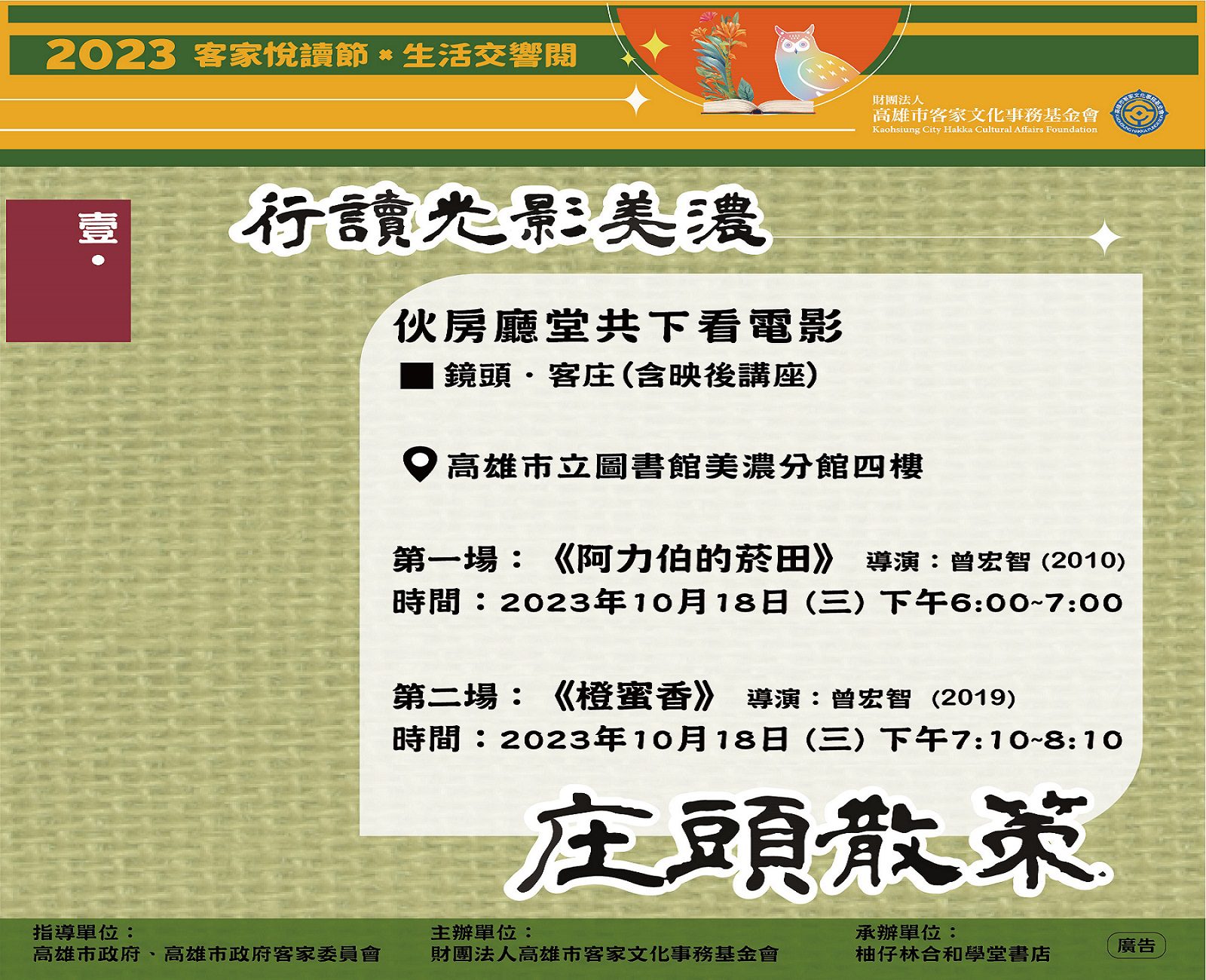 客家悅讀節行讀光影美濃 10/18邀請大家免費看電影 - 早安台灣新聞 | Morning Taiwan News