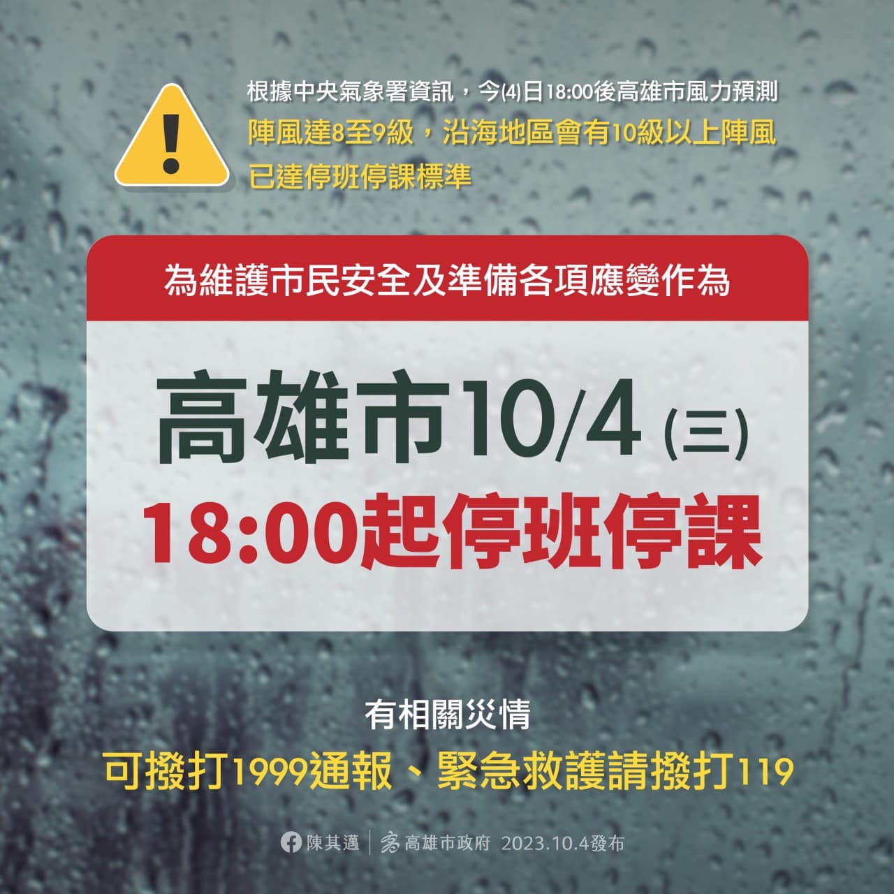 小犬颱風來襲　雲林嘉縣、南高屏今18時起停班課 - 早安台灣新聞 | Morning Taiwan News