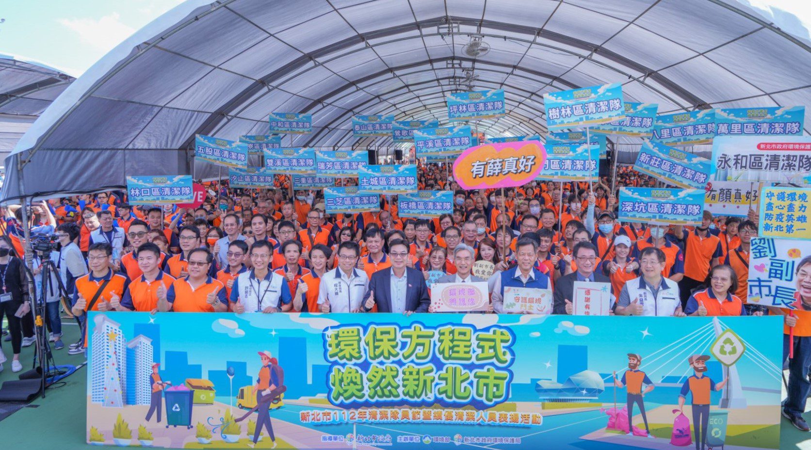新北慶祝清潔隊員節 巧用環保方程式 打造煥然新北市 不塑園遊會同歡慶 - 早安台灣新聞 | Morning Taiwan News