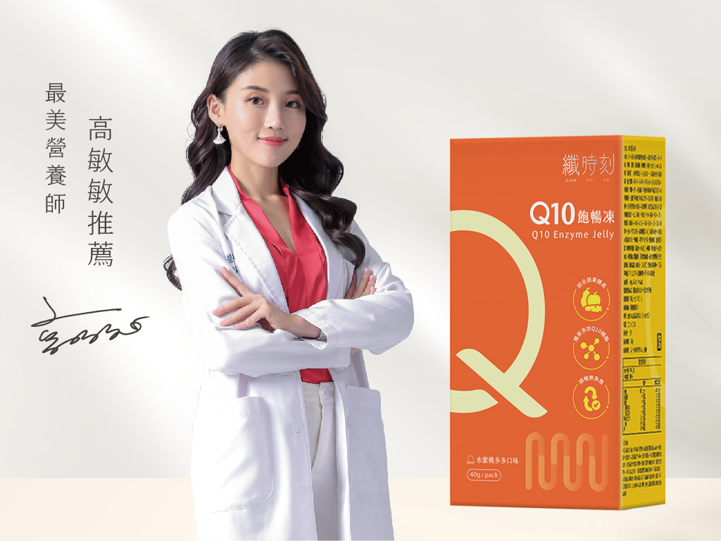 最美營養師高敏敏年度代言 「吃飽又低卡」纖時刻酵素果凍上市 - 早安台灣新聞 | Morning Taiwan News