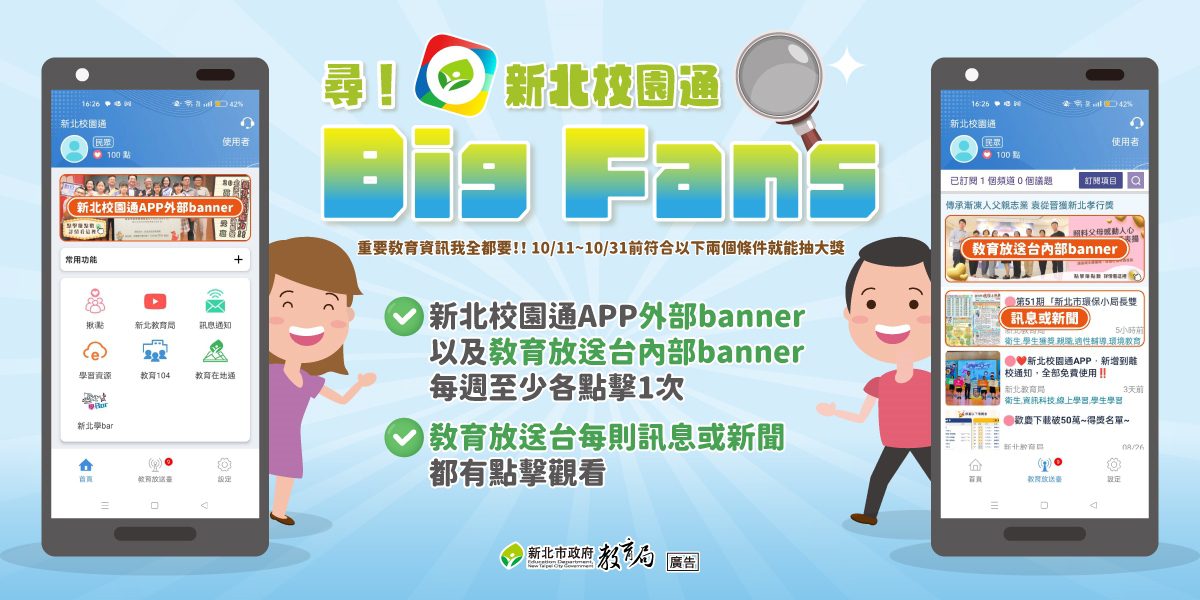 校園通APP全新改版   Big Fans集點大放送 揪i點新增SuperPoint - 早安台灣新聞 | Morning Taiwan News