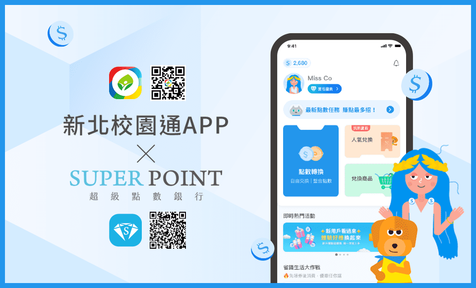 校園通APP全新改版   Big Fans集點大放送 揪i點新增SuperPoint - 早安台灣新聞 | Morning Taiwan News