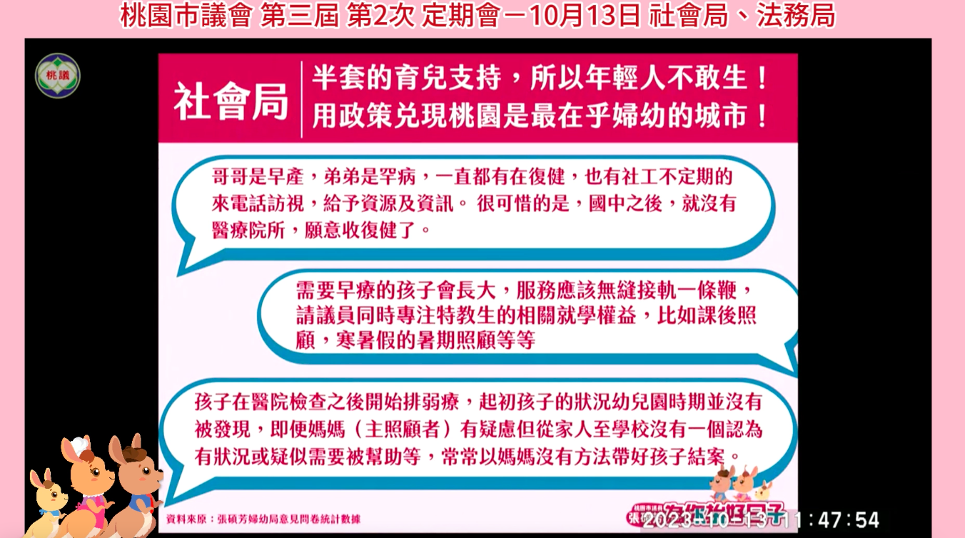 桃園11/1啟動早療弱療升級政策 張碩芳樂見市府照顧特殊兒家庭 - 早安台灣新聞 | Morning Taiwan News