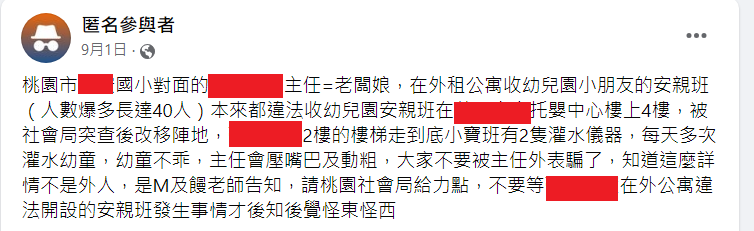 桃園區某托嬰中心疑不當照顧 幼童遭強灌水「灌到吐」 - 早安台灣新聞 | Morning Taiwan News