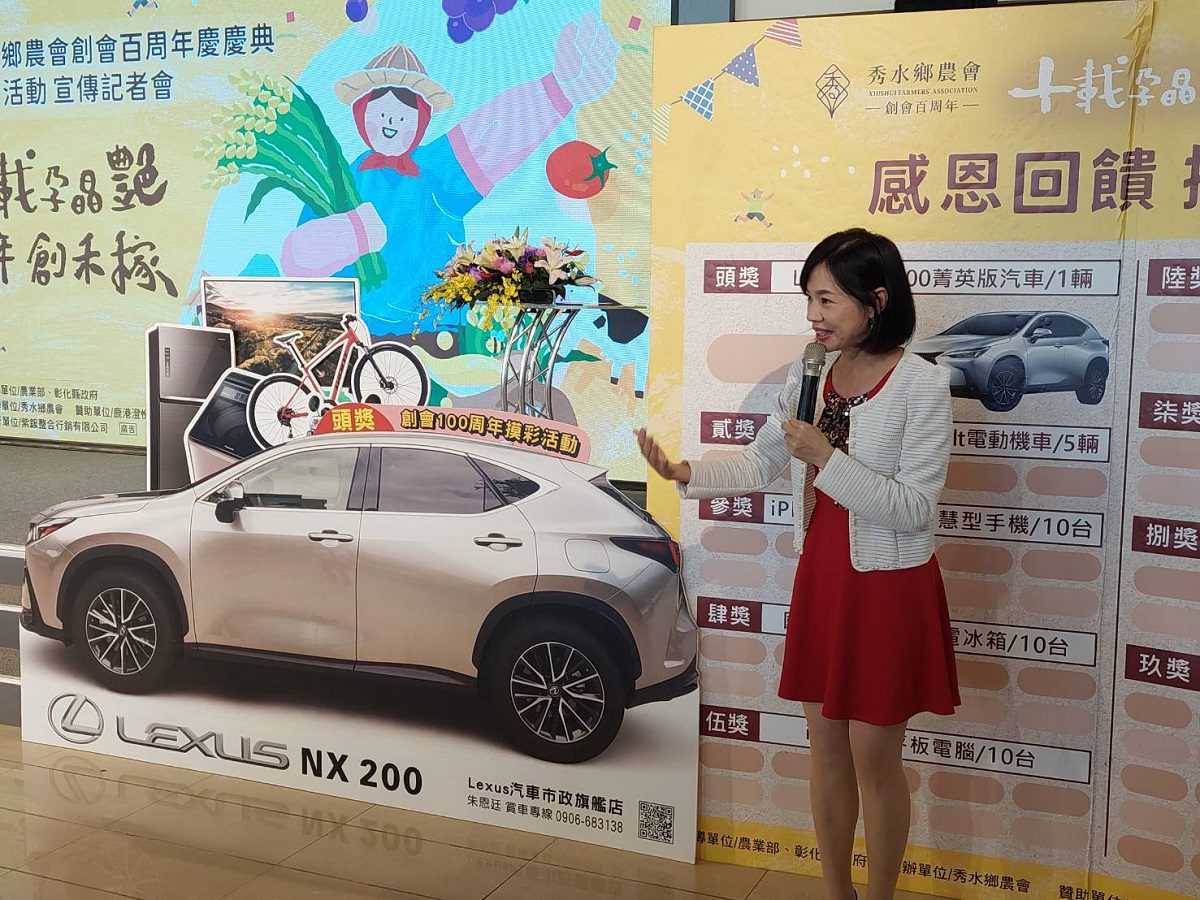 秀水鄉農會創會百周年慶　頭獎送價值170餘萬Lexus NX200汽車 - 早安台灣新聞 | Morning Taiwan News