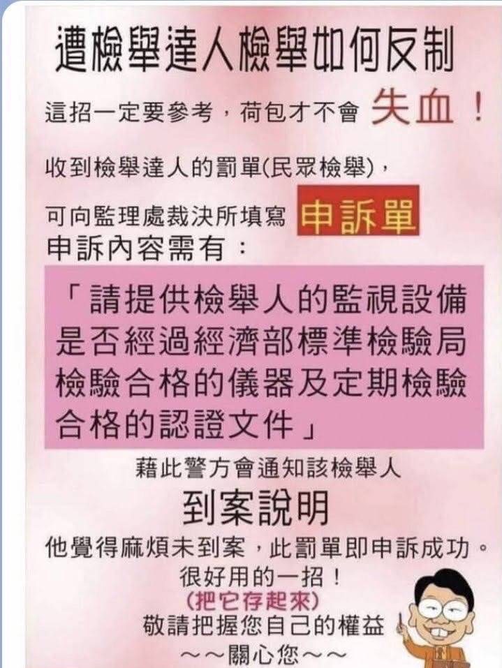 網傳「靠這招」可反制檢舉達人？桃警打臉：攏係假 - 早安台灣新聞 | Morning Taiwan News