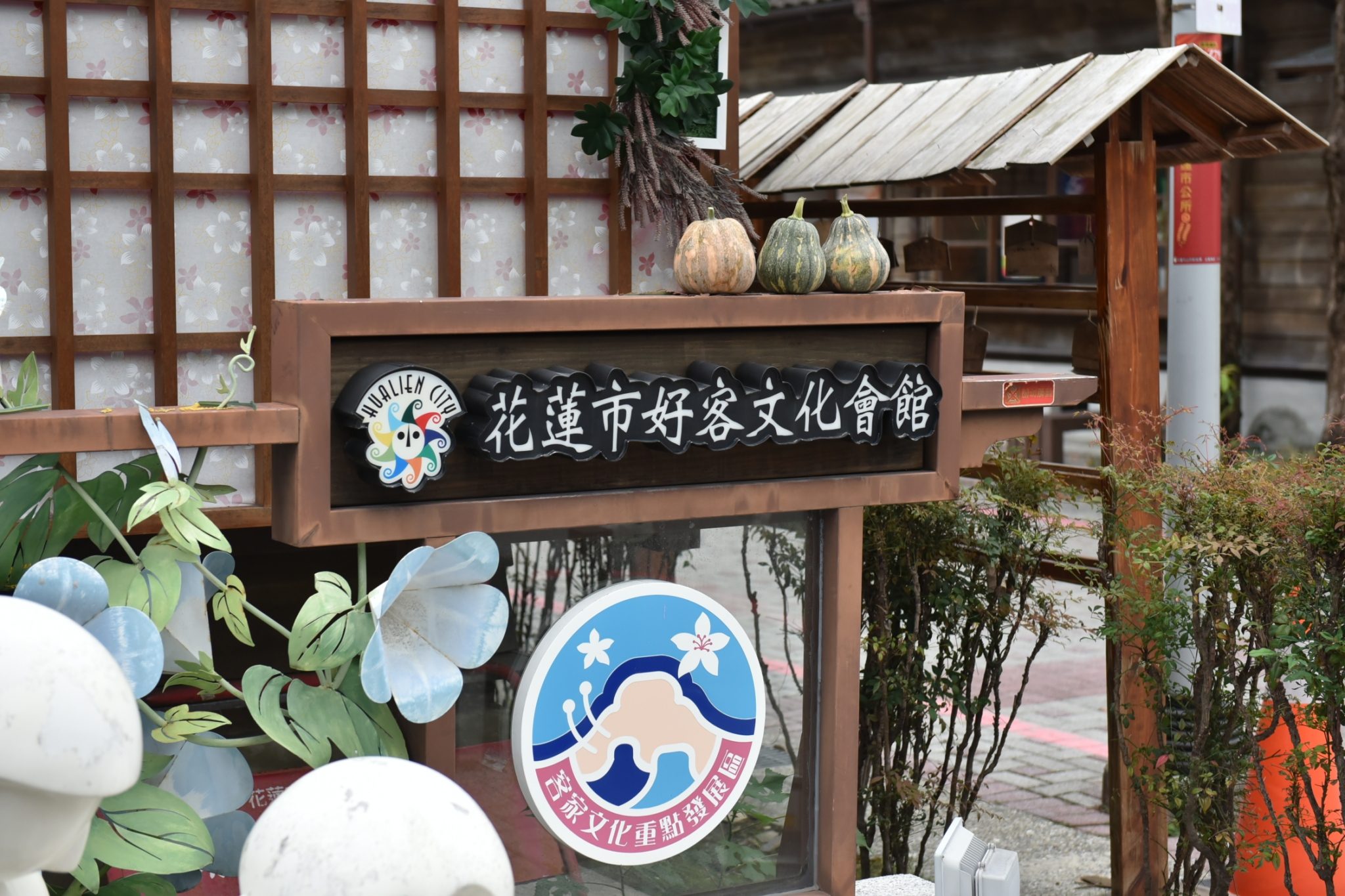 花蓮市好客文化會館歡樂預約 「好客秋饗宴」音樂手作市集 - 早安台灣新聞 | Morning Taiwan News
