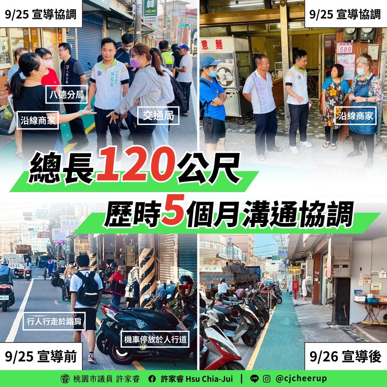 許家睿爭取八德這路段「車道瘦身」 籲市府加強推廣交通工程觀念 - 早安台灣新聞 | Morning Taiwan News