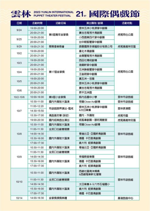 雲林縣「偶戲嘉年華」千人踩街　邀民眾同樂 - 早安台灣新聞 | Morning Taiwan News