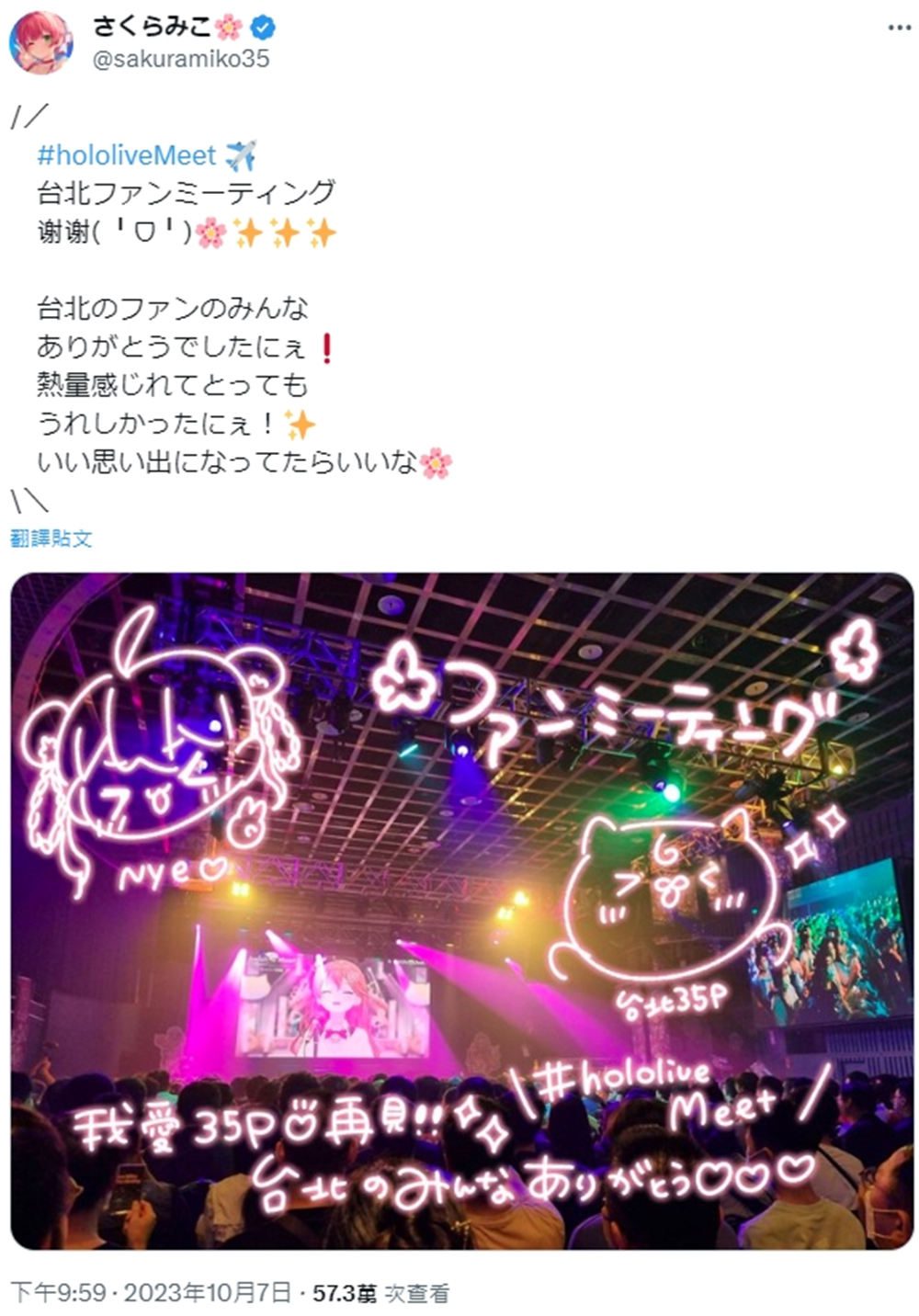Sakura Miko台北直播見面會   「hololive Meet X TAIPEI」活動全場嗨翻 - 早安台灣新聞 | Morning Taiwan News