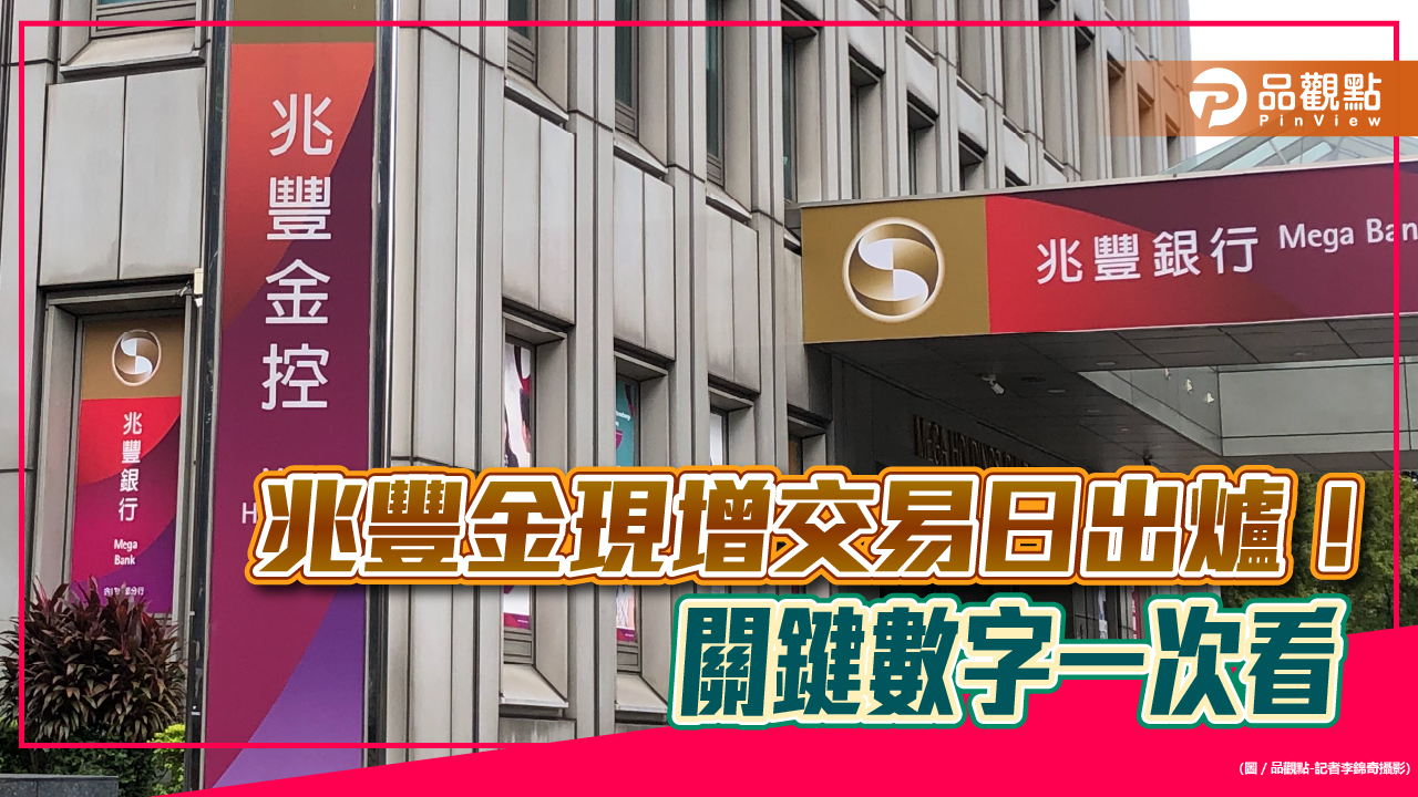 兆豐金現增交易日敲定12月8日！每張可認股數出爐　想認股最晚這天買進