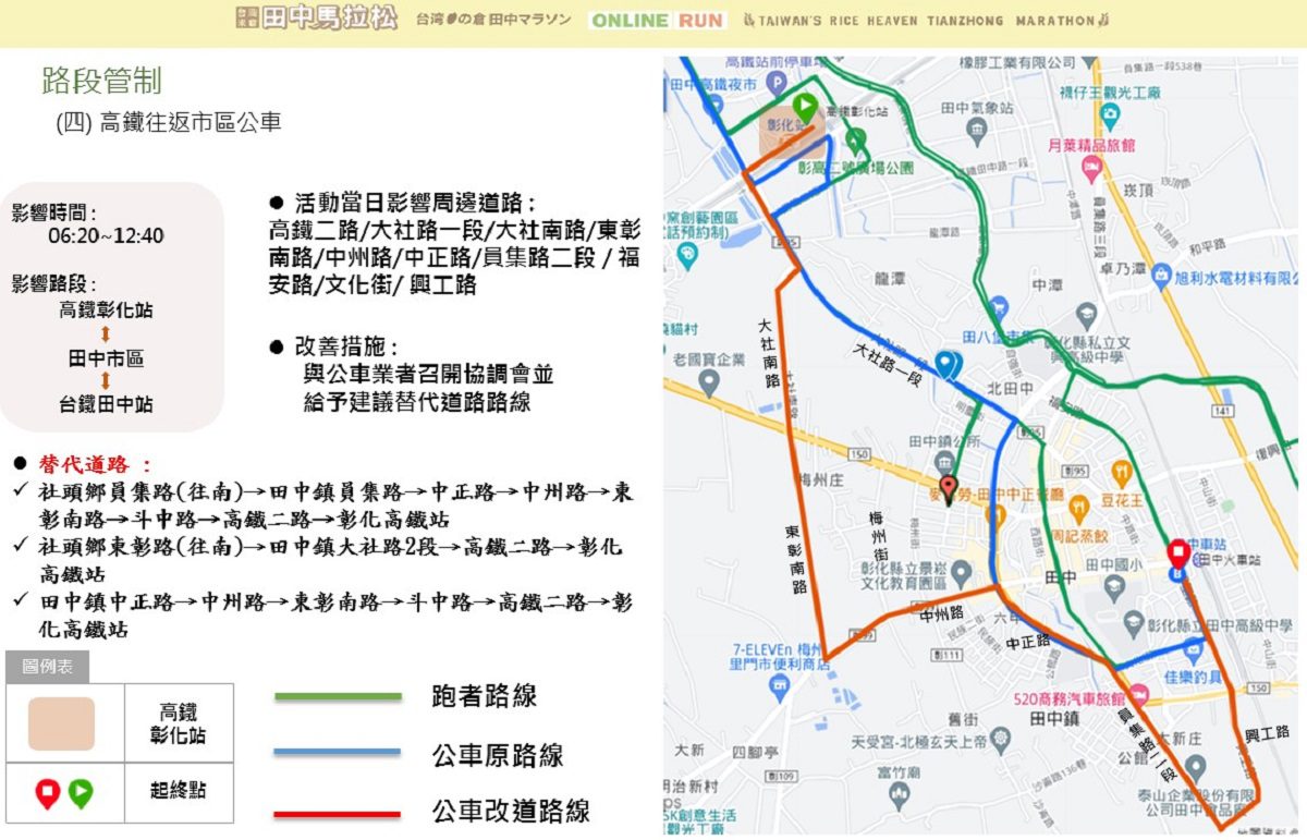 2023台灣米倉田中馬拉松替代道路指引　活動管制範圍涵蓋田中、社頭及二水3鄉鎮 - 早安台灣新聞 | Morning Taiwan News