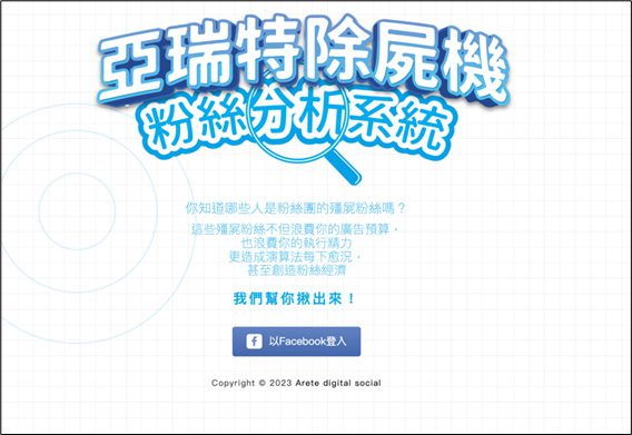 Arete亞瑞特引領業界推出「社群行銷2.0」　讓品牌社群行銷不再只是「一點點靈」 - 早安台灣新聞 | Morning Taiwan News