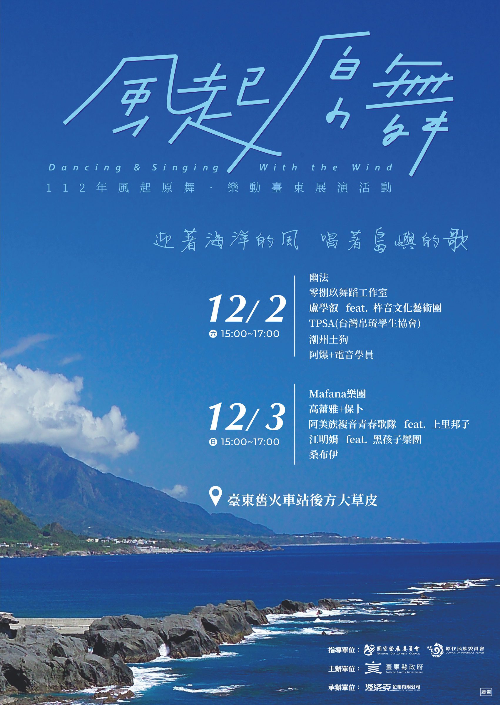 「風起原舞・樂動臺東」 12/2、3日舊火車站特區登場 - 早安台灣新聞 | Morning Taiwan News