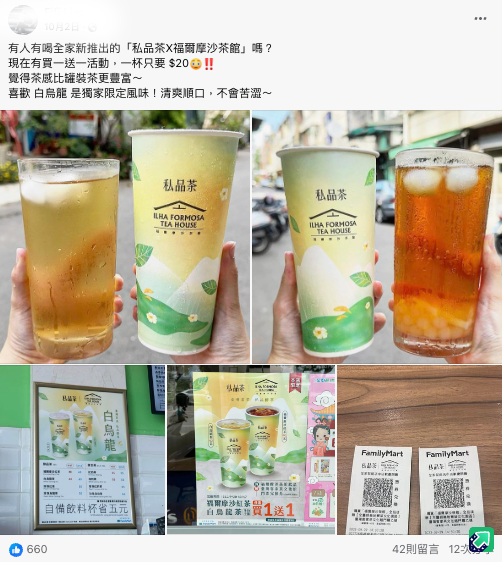 全家私品茶全新升級！現煮茶飲「白烏龍茶、福爾摩沙紅茶」清爽不苦澀大受網友好評　加碼「買一送一」再掀熱潮！ - 早安台灣新聞 | Morning Taiwan News