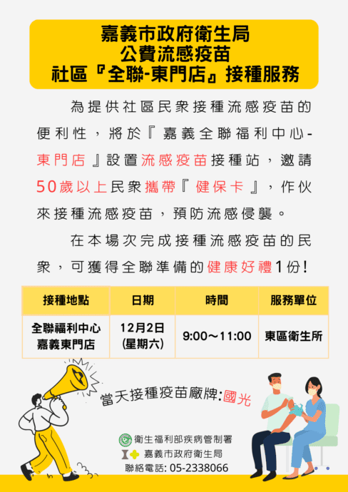 嘉義市全聯設2免費流感疫苗站　接種市民可獲贈全聯健康好禮 - 早安台灣新聞 | Morning Taiwan News