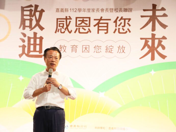 嘉義縣家長會長暨校長聯誼活動　搭起友善溝通橋樑 - 早安台灣新聞 | Morning Taiwan News