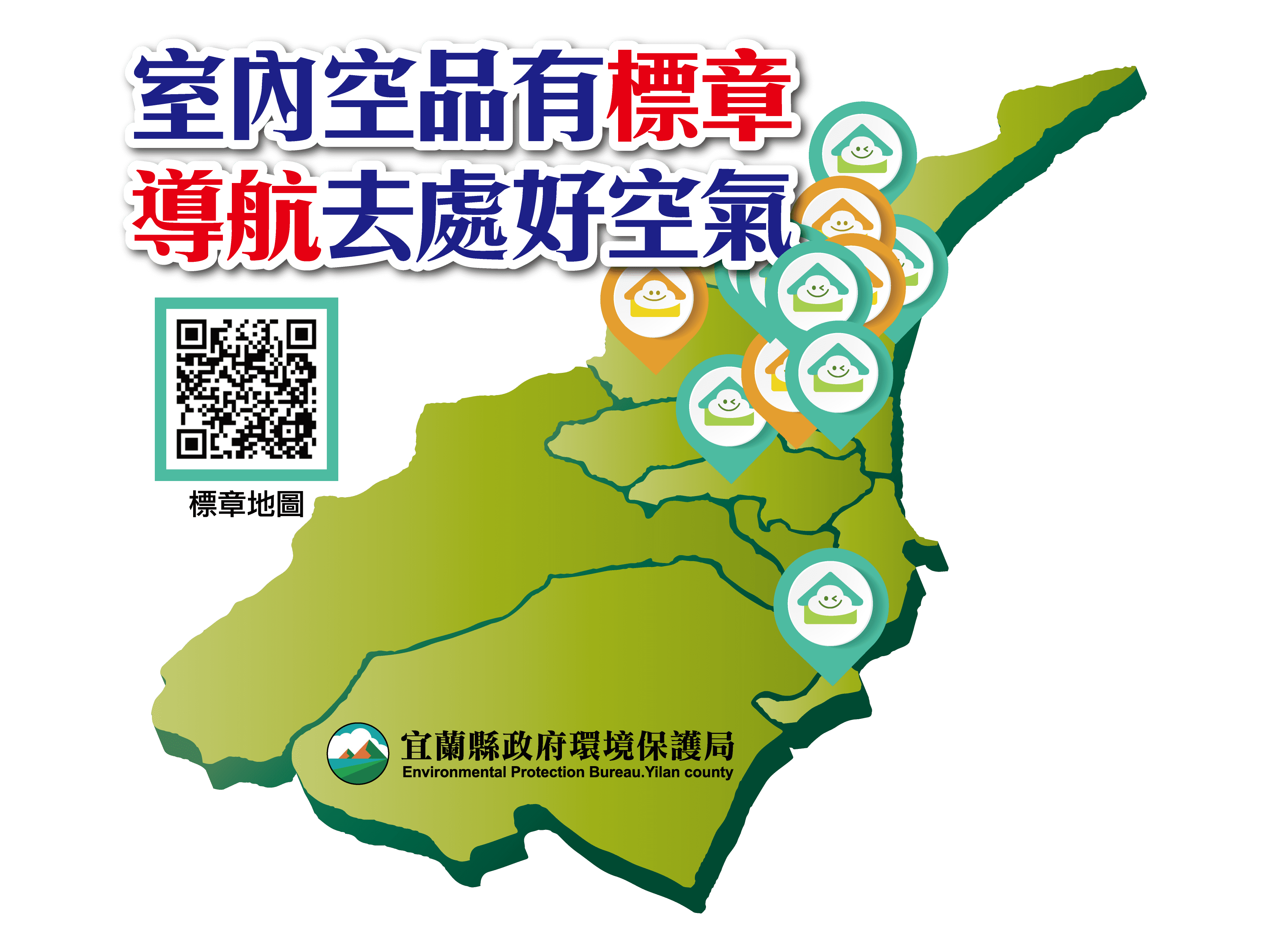 宜蘭縣推廣室內空氣管理　38處場所獲得標章認證 - 早安台灣新聞 | Morning Taiwan News