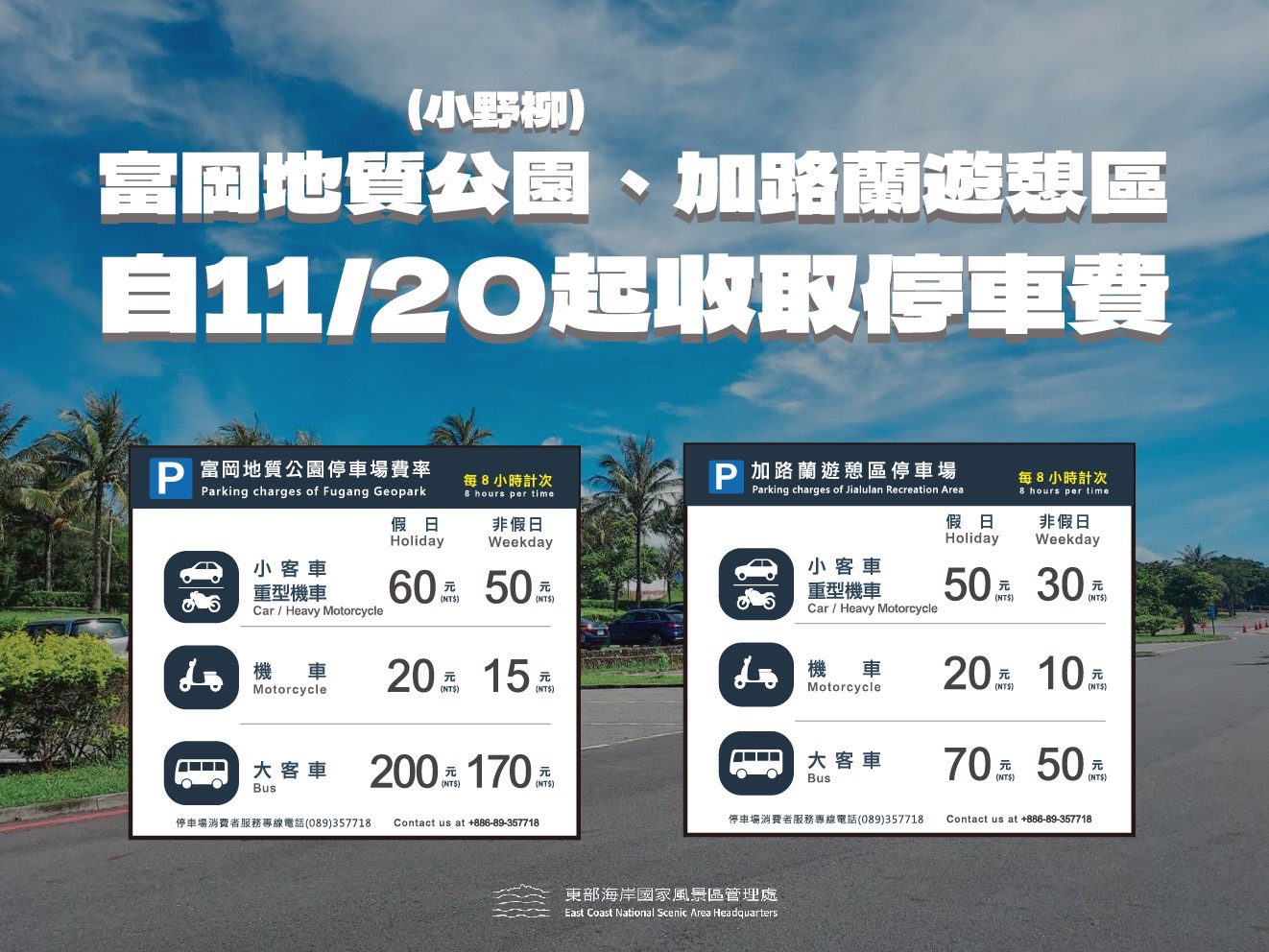 富岡地質公園、加路蘭遊憩區停車場 11/20日開始收費 - 早安台灣新聞 | Morning Taiwan News