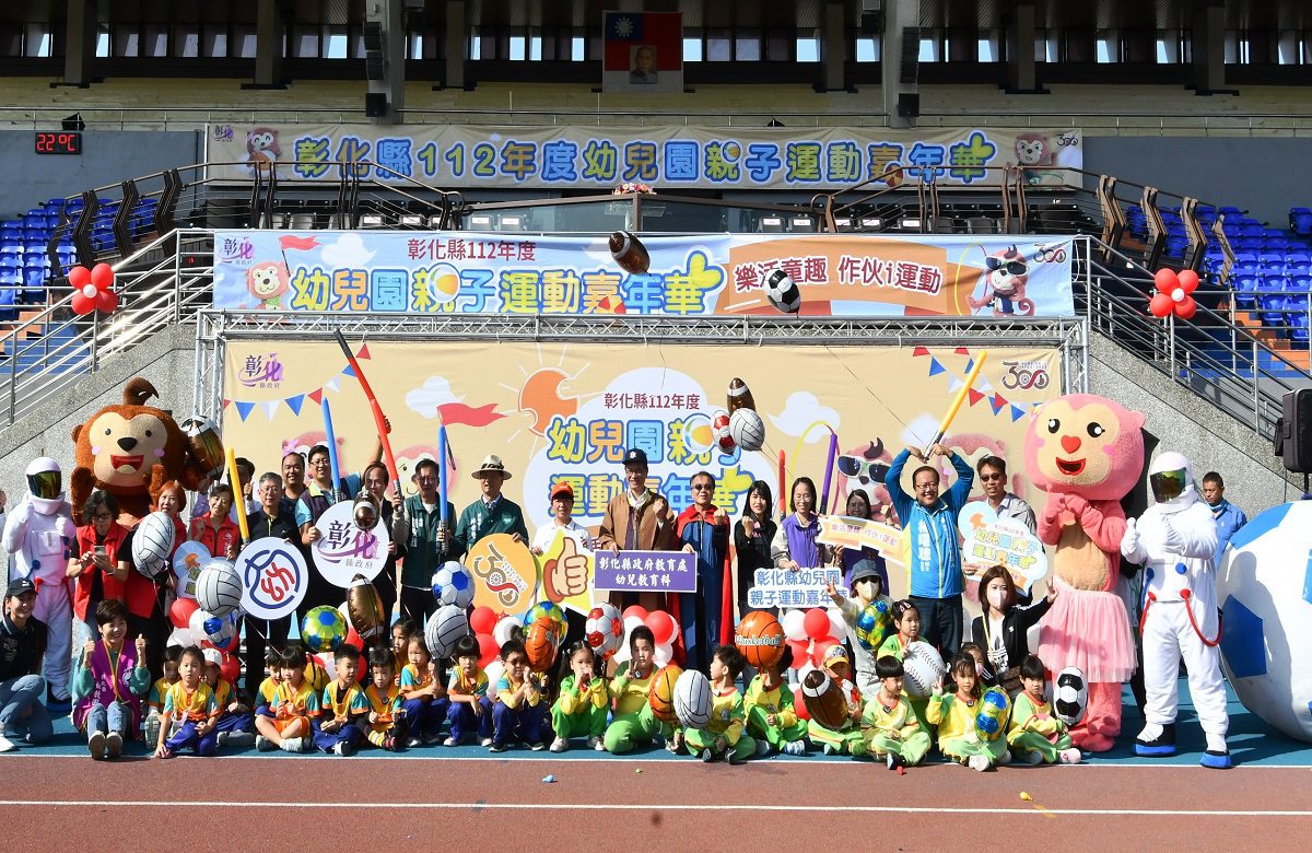 彰縣幼兒園親子運動嘉年華　樂活童趣 作伙i運動 - 早安台灣新聞 | Morning Taiwan News