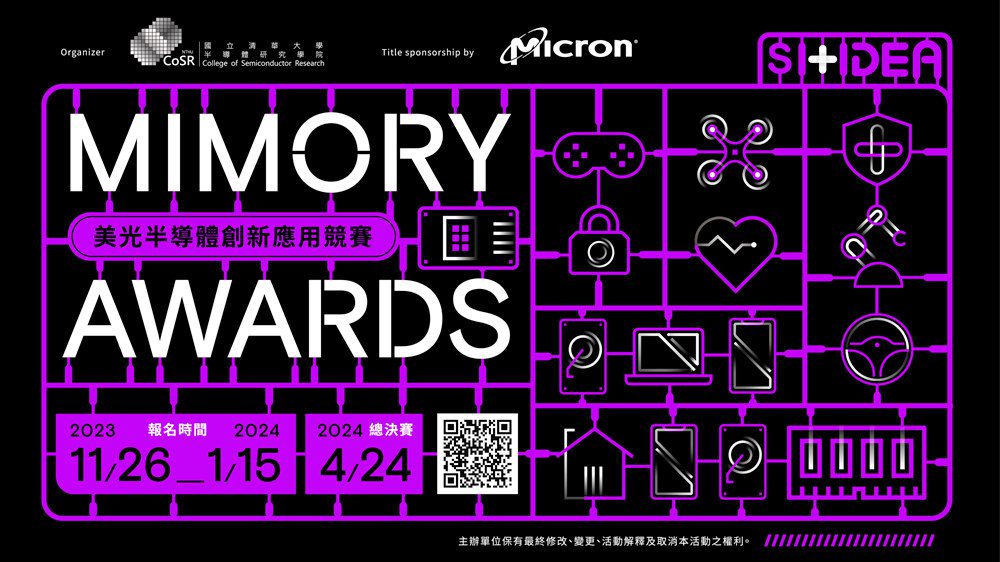清大與台灣美光共同舉辦  美光半導體創新應用競賽 - 早安台灣新聞 | Morning Taiwan News