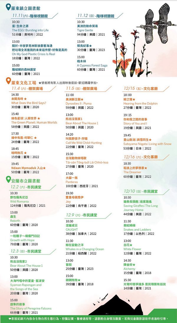 為期43天46部影片60場次全都看免費　宜蘭國際綠色影展精彩上映 - 早安台灣新聞 | Morning Taiwan News