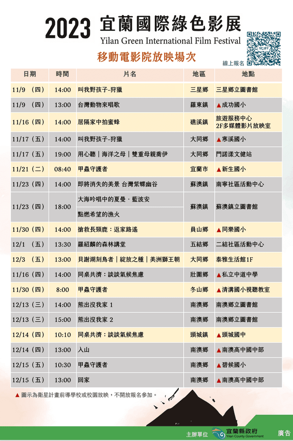 為期43天46部影片60場次全都看免費　宜蘭國際綠色影展精彩上映 - 早安台灣新聞 | Morning Taiwan News
