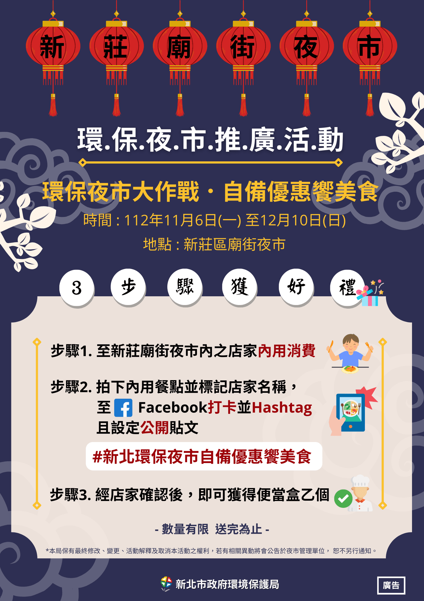 環保饗宴開幕!新莊廟街夜市攜手環保局 自備容器享史上最強優惠 - 早安台灣新聞 | Morning Taiwan News