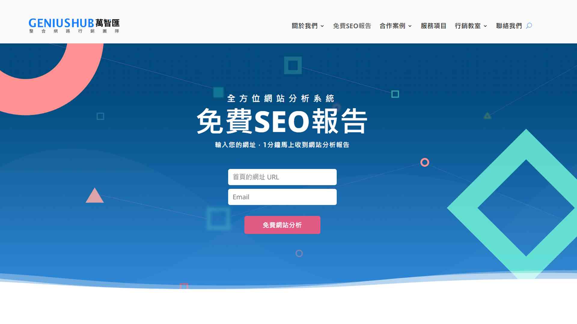 網站健全嗎？透過免費SEO檢測工具，讓網站在激烈的競爭者中脫穎而出！ - 早安台灣新聞 | Morning Taiwan News