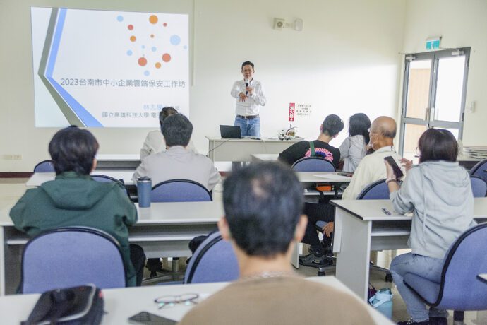 臺南市經濟發展局舉辦「中小企業雲端保安工作坊」　促數位安全意識升級 - 早安台灣新聞 | Morning Taiwan News