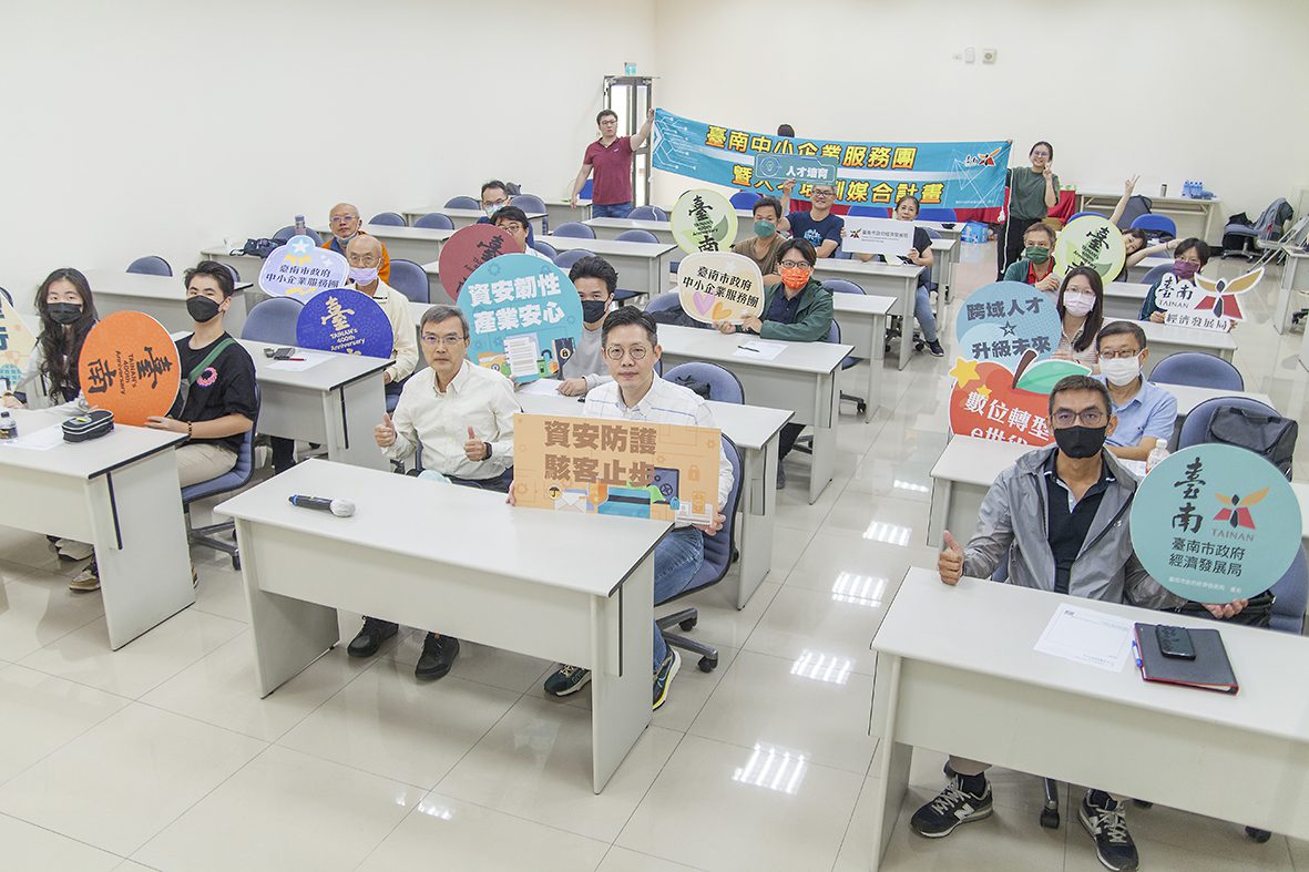 臺南市經濟發展局舉辦「中小企業雲端保安工作坊」　促數位安全意識升級 - 早安台灣新聞 | Morning Taiwan News