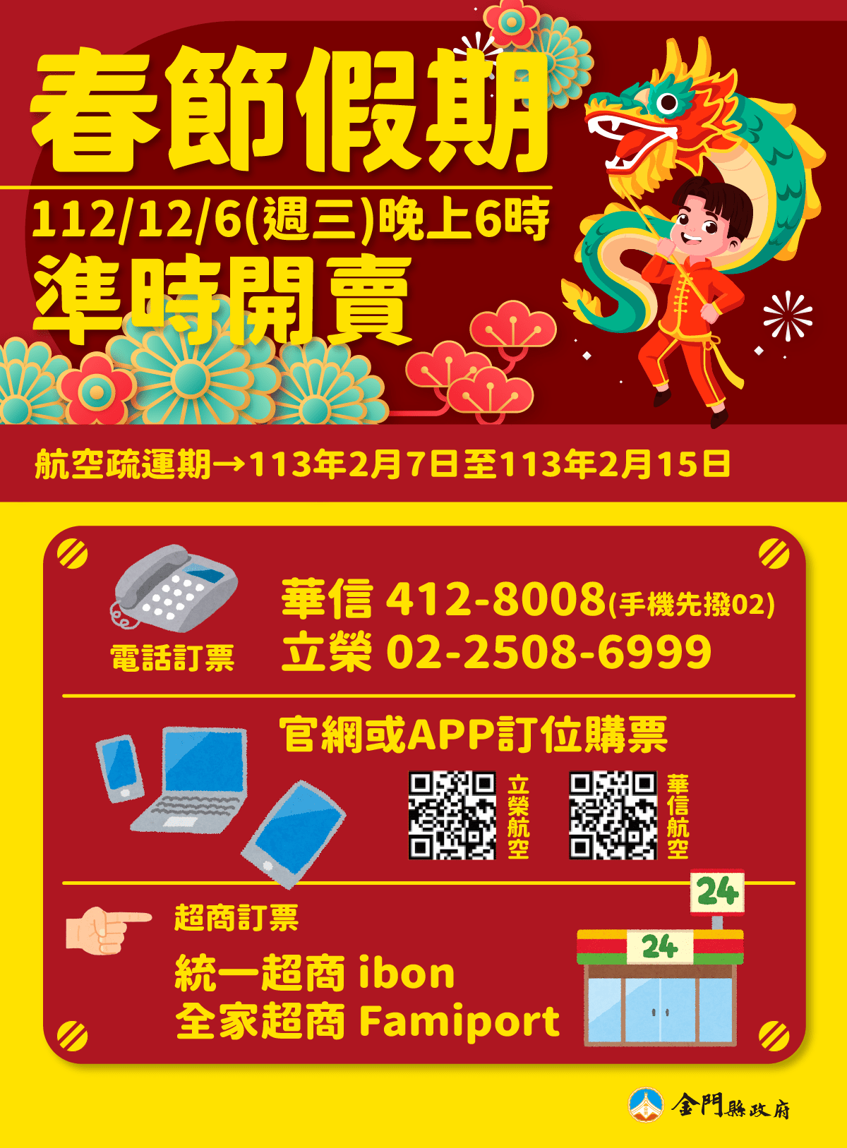 臺金首波113年春節機票 12/6晚間6時開放訂位 - 早安台灣新聞 | Morning Taiwan News