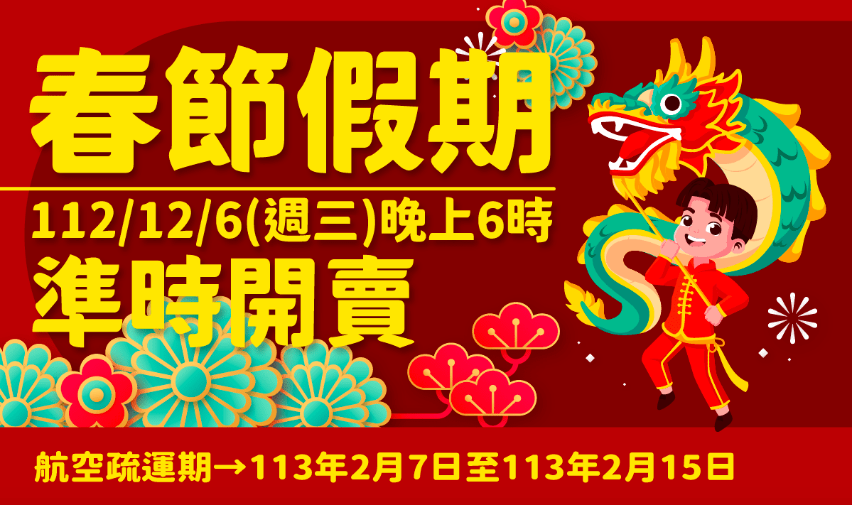 臺金首波113年春節機票 12/6晚間6時開放訂位 - 早安台灣新聞 | Morning Taiwan News