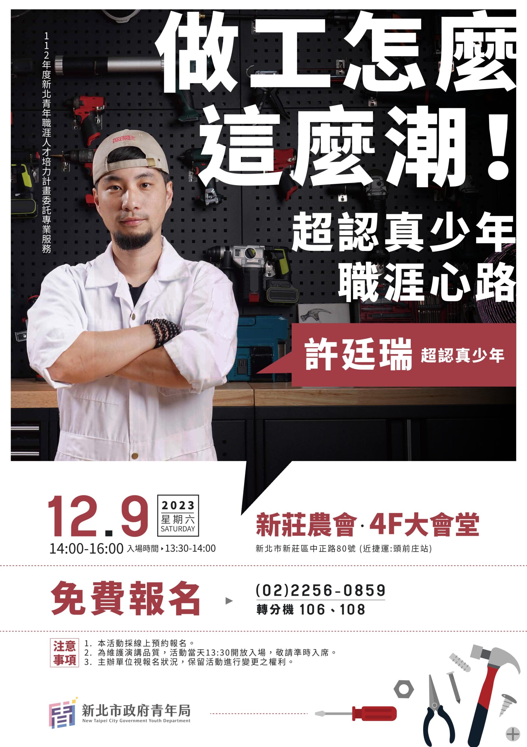 訂閱 65 萬粉絲見證 阿仔師許廷瑞來講座 新北青年局 12 月名人講座現場解密工業之美 - 早安台灣新聞 | Morning Taiwan News