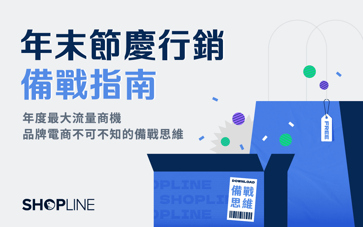 雙 11 暖身買氣熱烈 SHOPLINE 店家首週業績成長最高突破 183% - 早安台灣新聞 | Morning Taiwan News