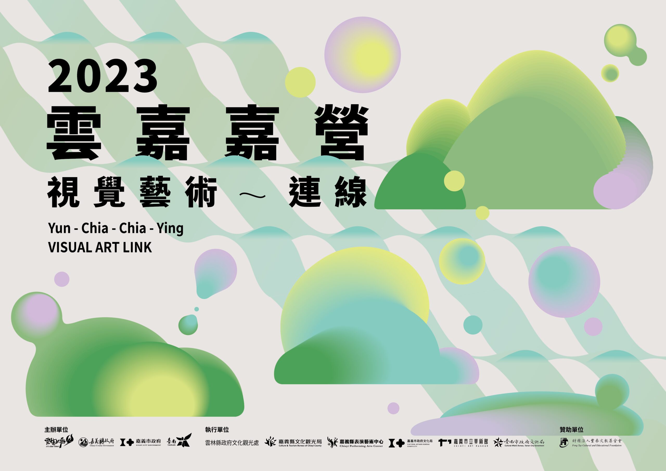雲嘉嘉營四縣市連線　藝術聯展10日登場 - 早安台灣新聞 | Morning Taiwan News